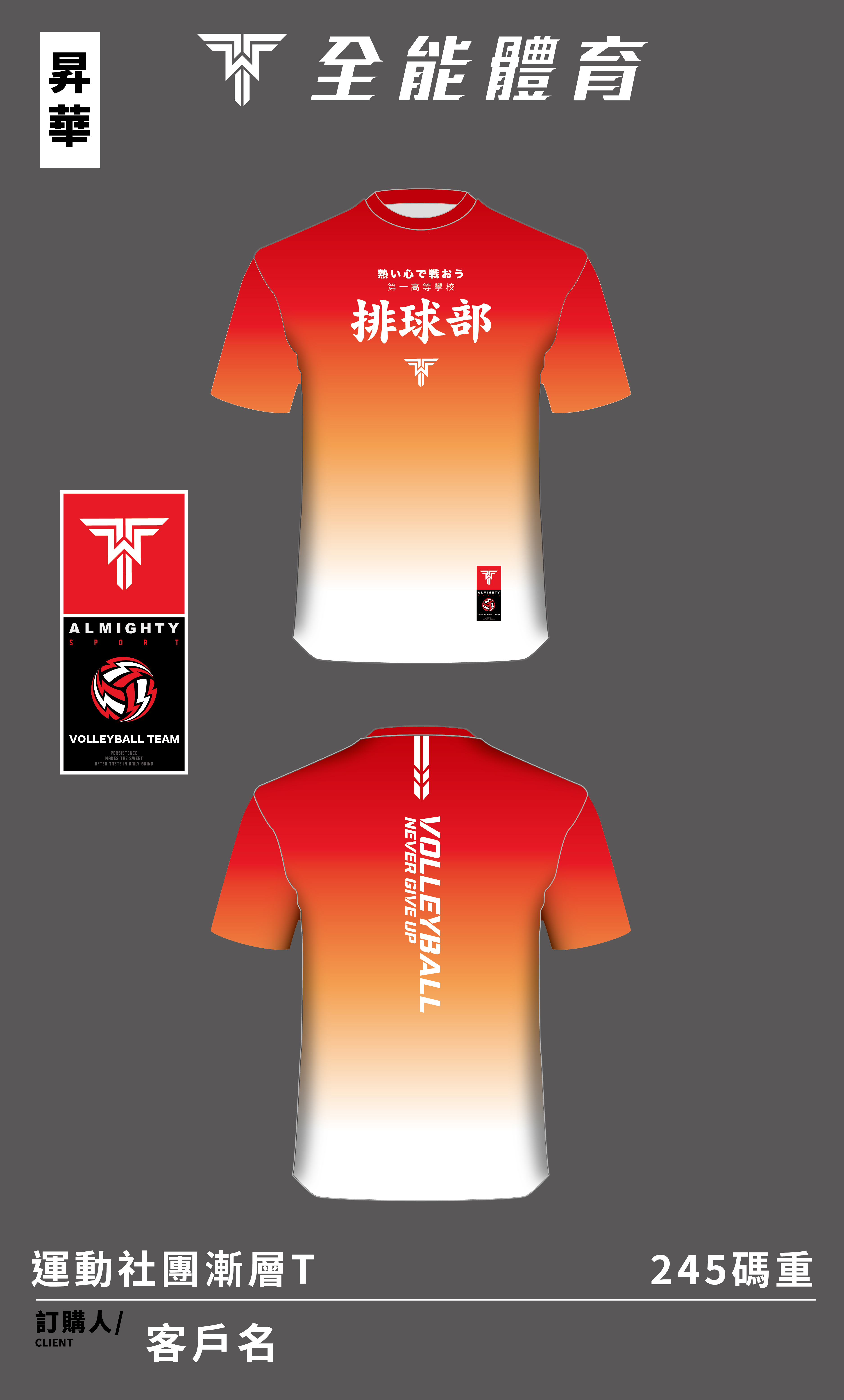 ST05運動社團漸層T