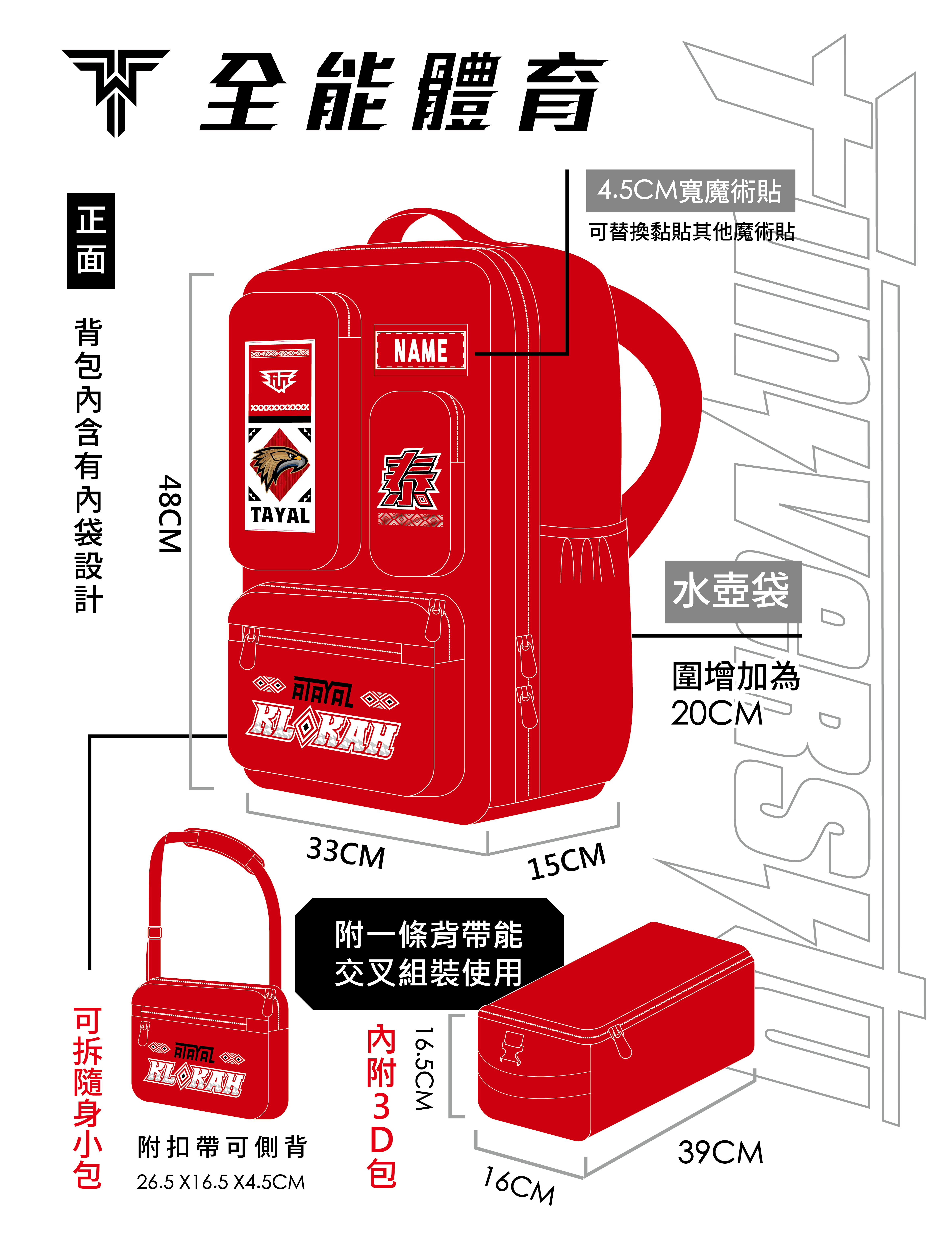 BP02R移地訓練包2.0-二代包（熱血紅）