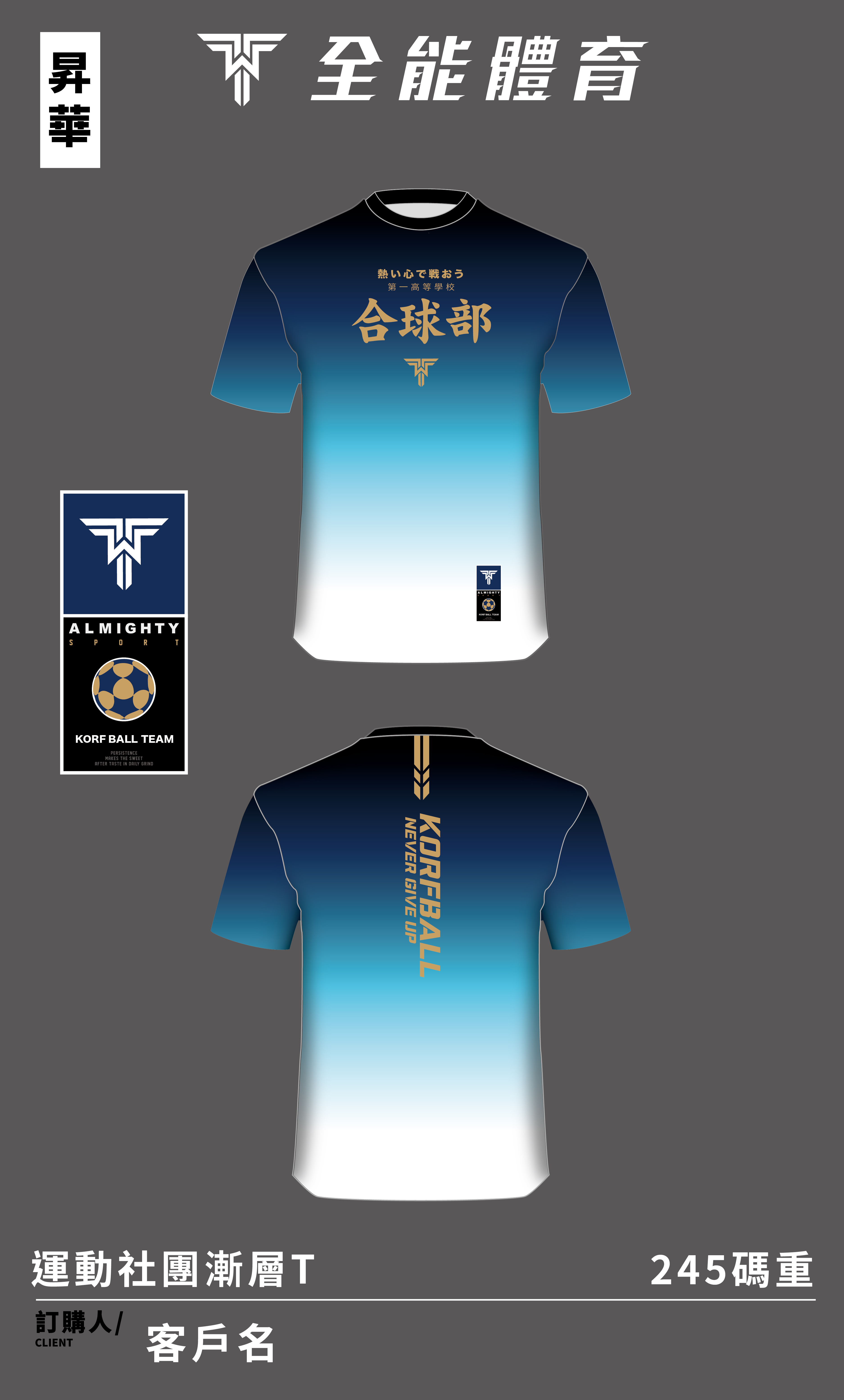 ST05運動社團漸層T